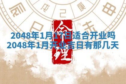 今日农历2025年六月初四黄历婚姻登记推荐吗,领证吉日