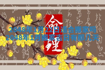 2026年01月07日打麻将财神方位财神方位详解