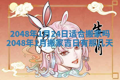 2026年01月10日今日打麻将财神方位,黄历财神方位查询