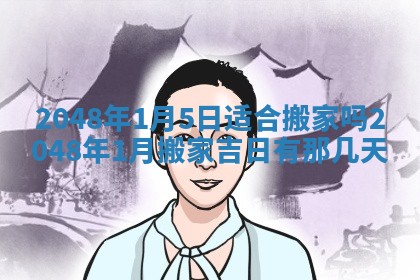 2026年01月08日打牌打麻将财神方向