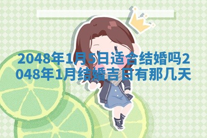 2026年3月室内装修良辰丨哪些日子适合装修
