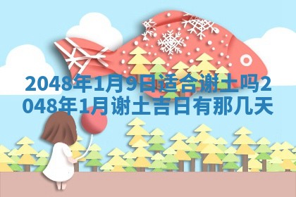 今日2025年7月12日嫁娶老黄历适宜吗,农历2025年六月十八嫁娶日子