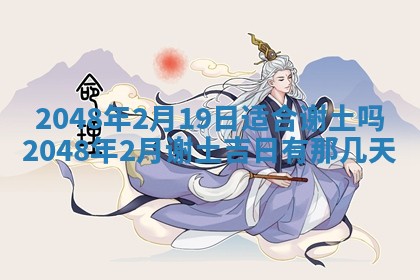 2026年01月10日今日打麻将财神方位,黄历财神方位查询