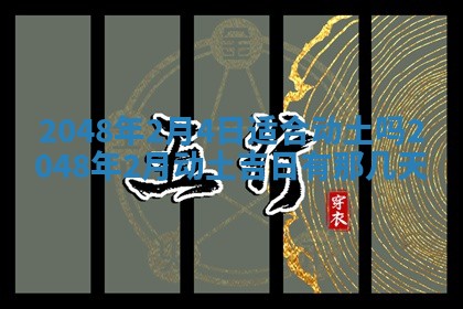 2026年01月08日打牌打麻将财神方向
