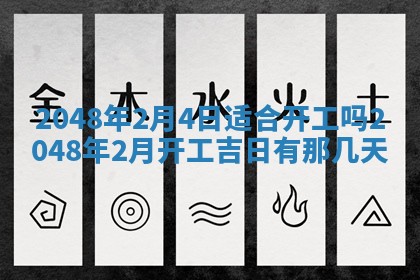 今日2025年7月12日嫁娶老黄历适宜吗,农历2025年六月十八嫁娶日子