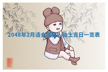 2026年01月10日今日打麻将财神方位,黄历财神方位查询