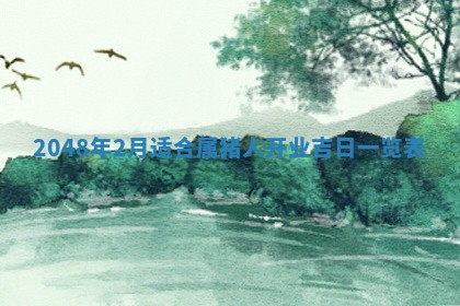 今日2025年7月12日嫁娶老黄历适宜吗,农历2025年六月十八嫁娶日子