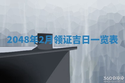 今日农历2025年六月初四黄历婚姻登记推荐吗,领证吉日