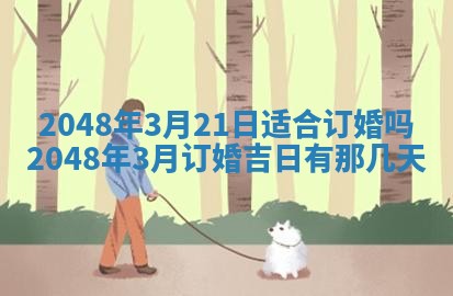 2026年3月适合领证的日子