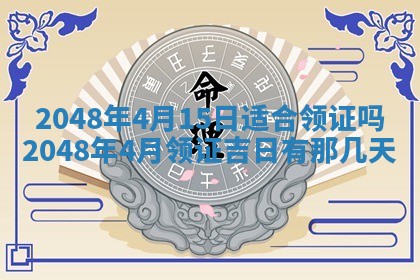2026年3月室内装修良辰丨哪些日子适合装修