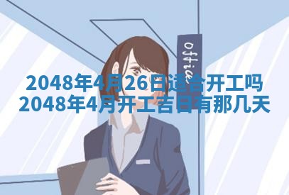 2026年01月10日今日打麻将财神方位,黄历财神方位查询