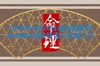 2026年01月08日打牌打麻将财神方向