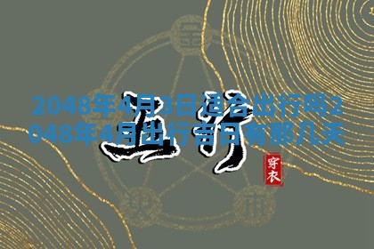 2026年01月08日打牌打麻将财神方向
