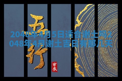 2026年01月10日今日打麻将财神方位,黄历财神方位查询