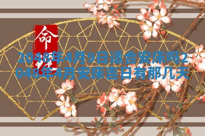 2026年01月08日打牌打麻将财神方向