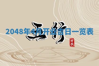 2026年01月07日打麻将财神方位财神方位详解