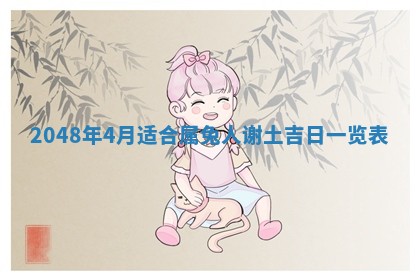 2026年01月07日打麻将财神方位财神方位详解