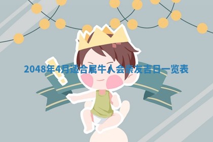 2026年3月室内装修良辰丨哪些日子适合装修