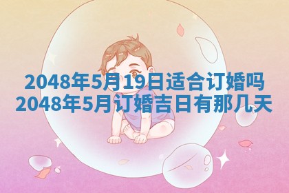2026年3月适合领证的日子