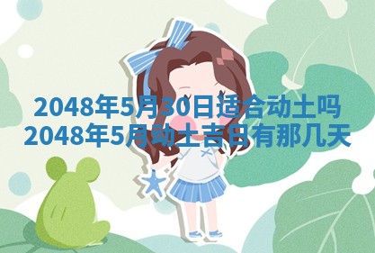 2026年3月份嫁娶吉日老黄历丨结婚择日