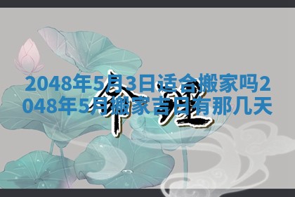 2026年01月10日今日打麻将财神方位,黄历财神方位查询