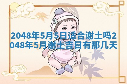 今日2025年7月12日嫁娶老黄历适宜吗,农历2025年六月十八嫁娶日子