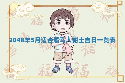 2026年01月08日打牌打麻将财神方向