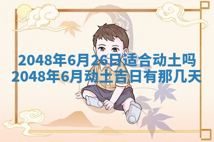 2026年01月08日打牌打麻将财神方向