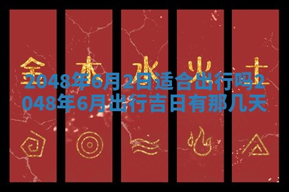 2026年01月07日打麻将财神方位财神方位详解