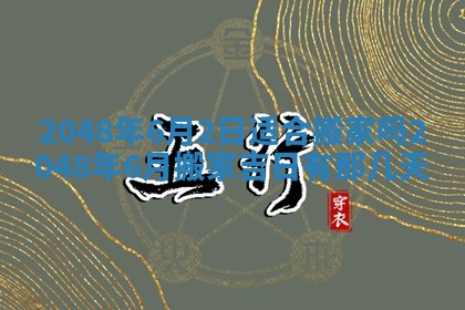 2026年01月10日今日打麻将财神方位,黄历财神方位查询