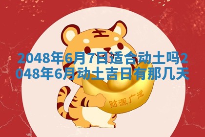 2026年01月07日打麻将财神方位财神方位详解