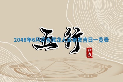 2026年01月10日今日打麻将财神方位,黄历财神方位查询