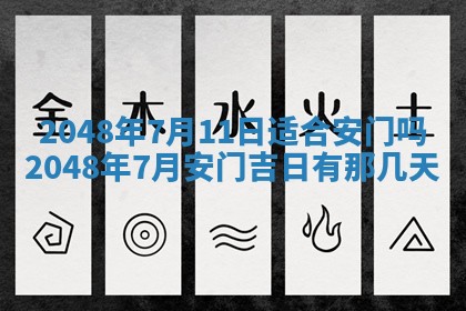 2026年01月10日今日打麻将财神方位,黄历财神方位查询