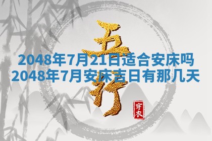 2026年01月10日今日打麻将财神方位,黄历财神方位查询