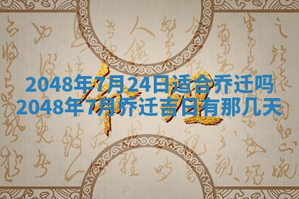 2026年01月10日今日打麻将财神方位,黄历财神方位查询