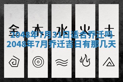 农历2025年六月初二黄历动土适宜吗,动土吉日查询