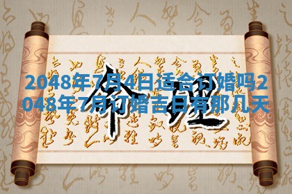 2026年01月10日今日打麻将财神方位,黄历财神方位查询