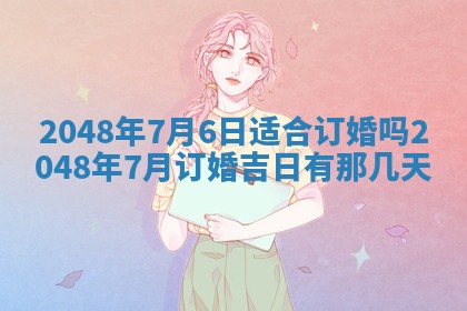八字五行与田姓：2026年03月02日出生女宝宝的理想名字分析