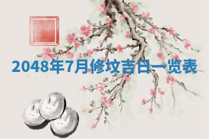 2026年01月08日打牌打麻将财神方向