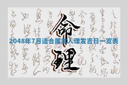 2026年3月份移徙良辰,搬家的好日子