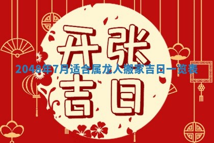 2026年01月07日打麻将财神方位财神方位详解
