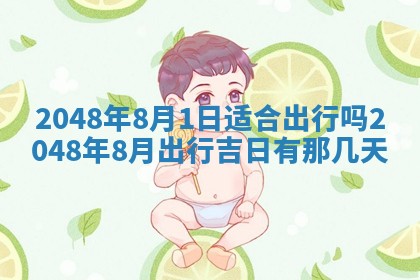 2025年6月20日推荐商业启动吗,这天开业合适吗