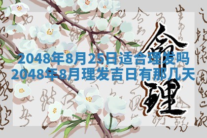 2026年01月10日今日打麻将财神方位,黄历财神方位查询