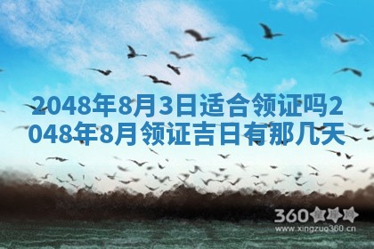 2026年3月份嫁娶吉日老黄历丨结婚择日