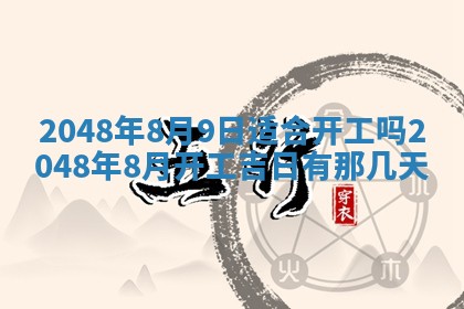 2026年01月09日各时辰财神方向,每日财神方位查询
