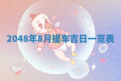 2026年01月08日打牌打麻将财神方向