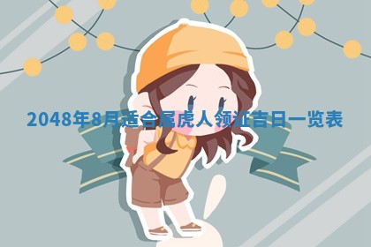 2026年01月08日打牌打麻将财神方向