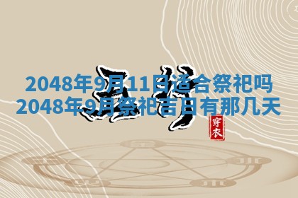2026年01月09日各时辰财神方向,每日财神方位查询