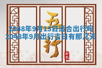 2026年01月09日各时辰财神方向,每日财神方位查询