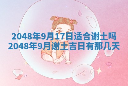 农历2025年六月初二黄历动土适宜吗,动土吉日查询